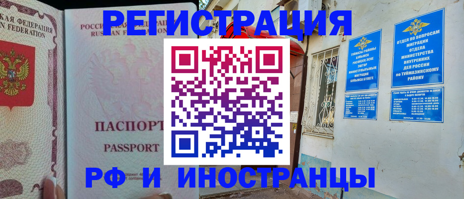 временная регистрация для школы в Югорске