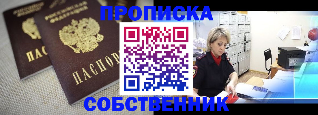 временная прописка в Югорске