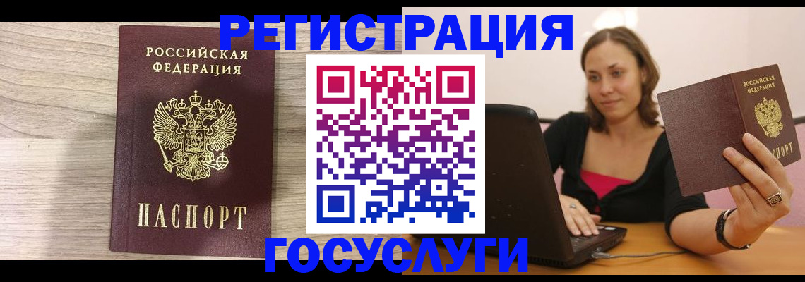 прописка 2025 в Югорске