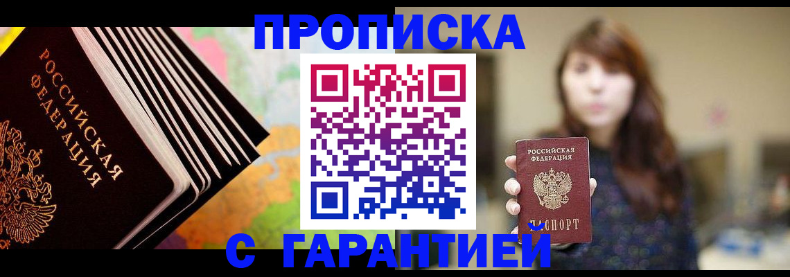 временная регистрация гарантия в Югорске