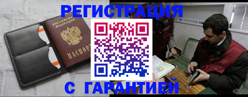прописка в квартире в Югорске