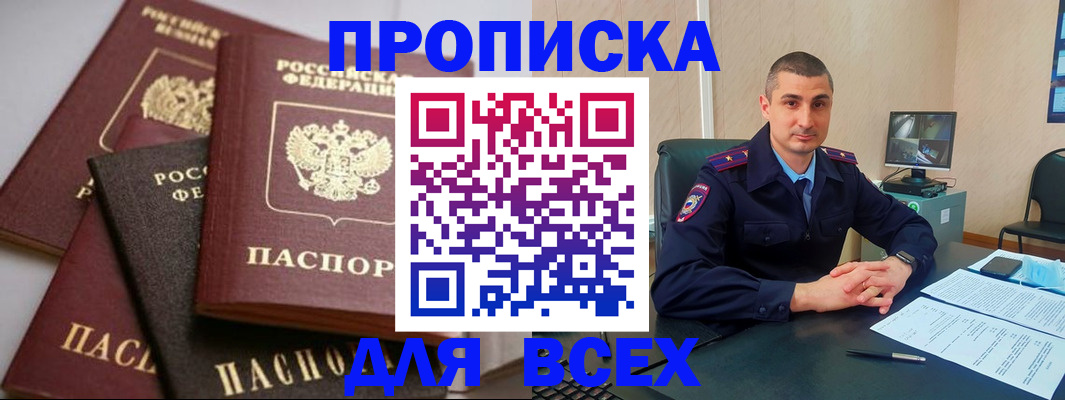 временная регистрация недорого в Югорске
