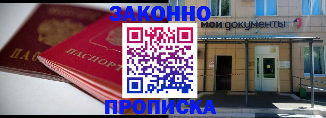 прописка в квартире в Югорске