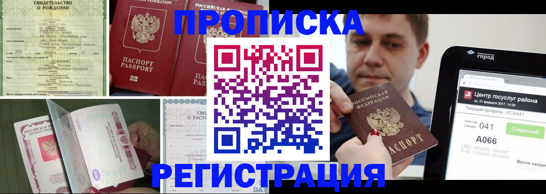 временная регистрация для всех в Югорске