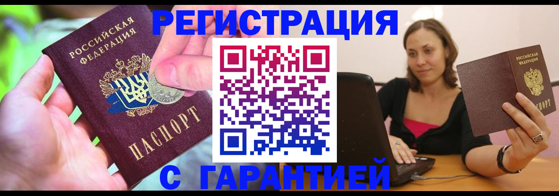 прописка для работы в Югорске